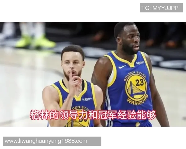 德雷蒙德格林的篮球智慧与领导力如何塑造勇士队的辉煌成就