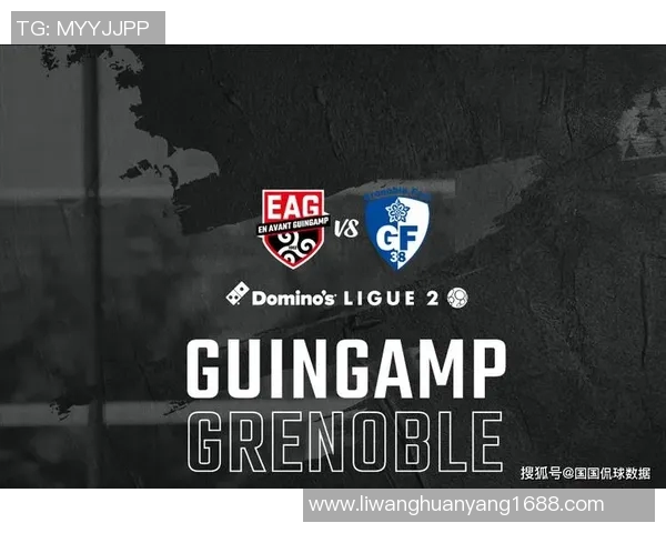 格勒诺布与梅斯比赛前瞻分析及双方近期状态对比