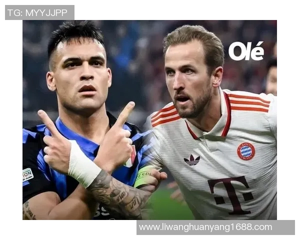 拜仁与国米首发阵容揭晓双方球星对决引发期待